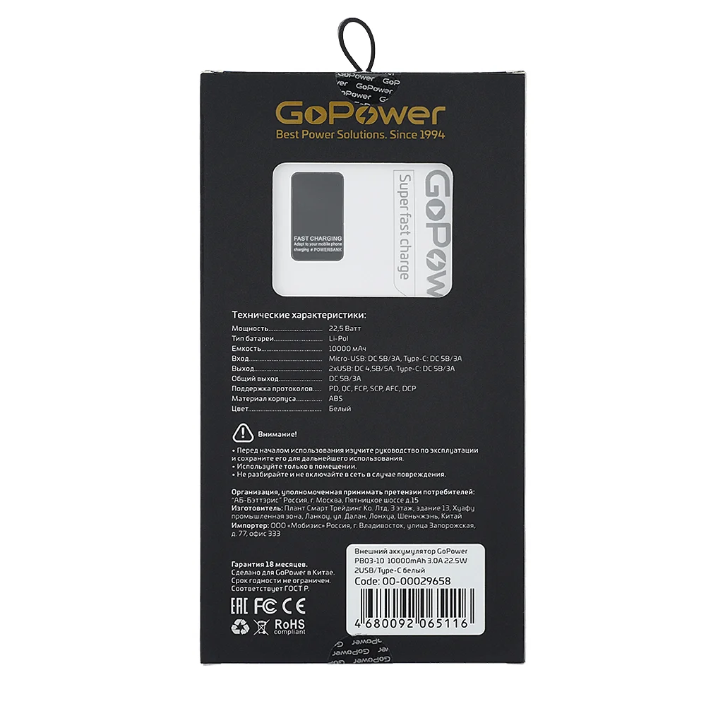 Портативный аккумулятор GoPower PB03-10 10000mAh 3.0A 22.5W 2USB/Type-C белый (1/50)