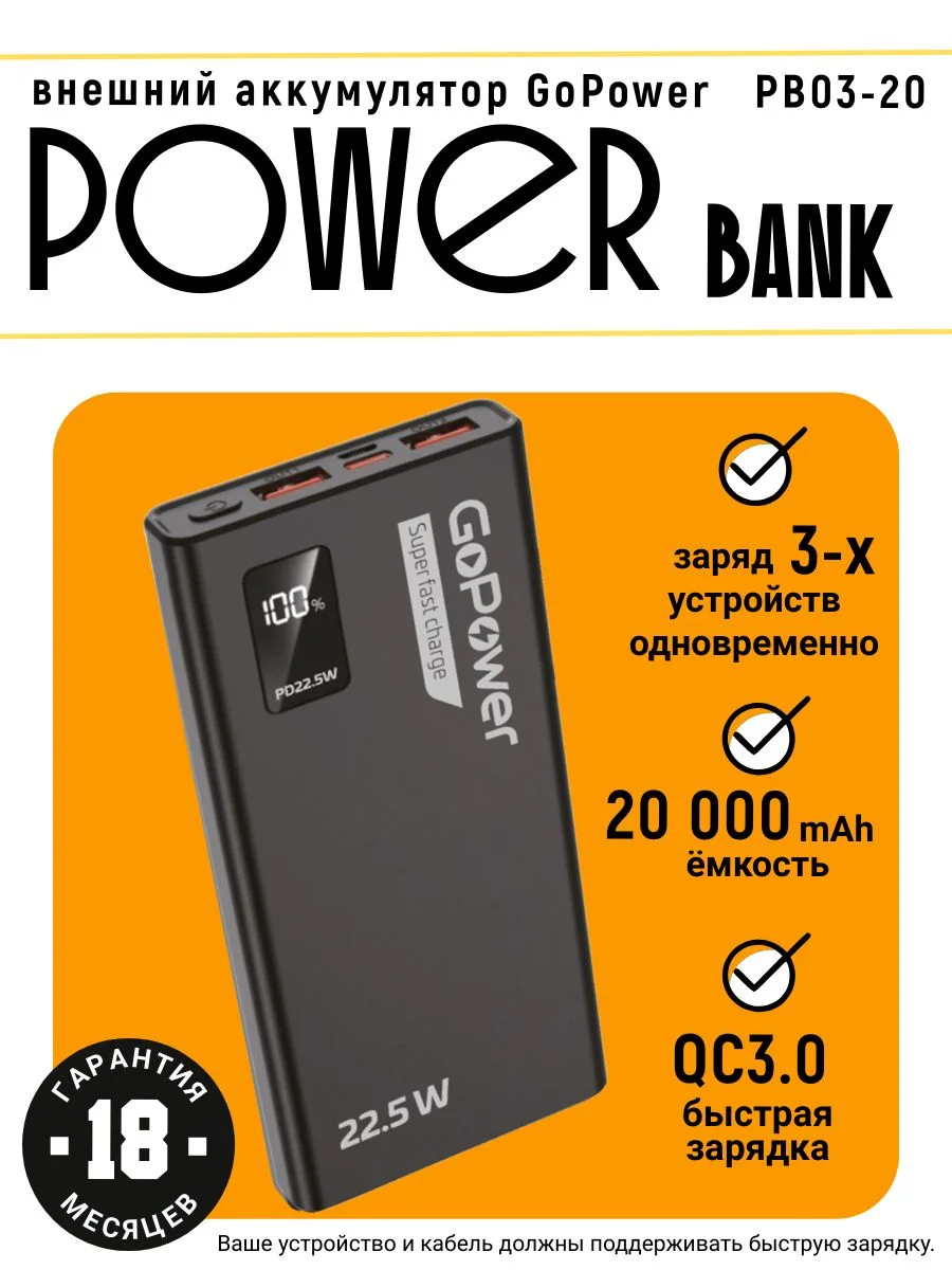Портативный аккумулятор GoPower PB03-20 20000mAh 3.0A 22.5W 2USB/Type-C черный (1/50)