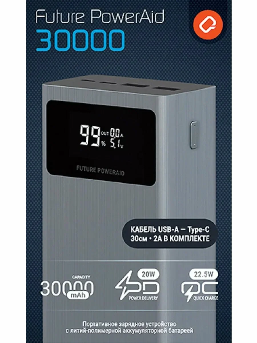 Портативный аккумулятор QUMO Future PowerAid 30000mAh темно-серый FPA-30C-S1