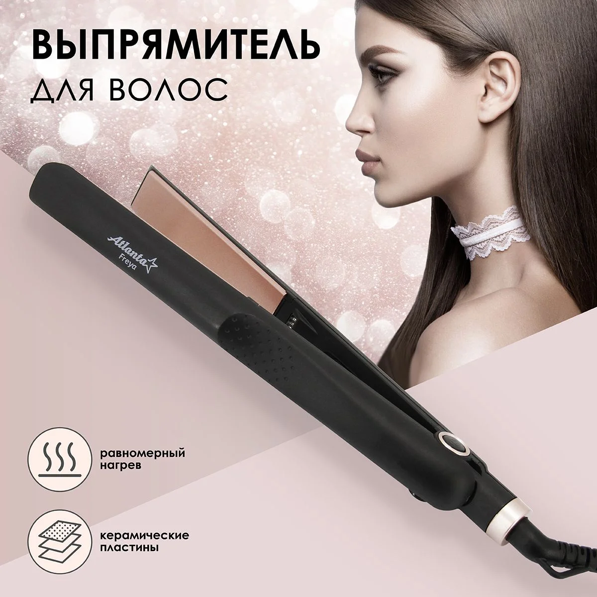 Выпрямитель для волос Atlanta ATH-6742 черный, 25 мм, 200 °C, 1 режим