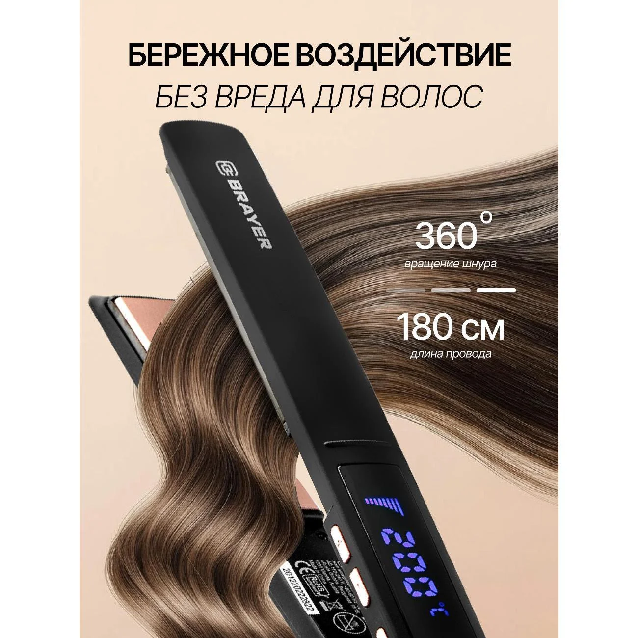 Выпрямитель для волос BRAYER BR3339 черный, 25 мм, 230 °C, 13 режимов