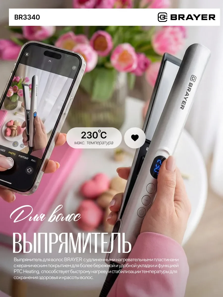 Выпрямитель для волос BRAYER BR3340 серый, 25 мм, 230 °C, 5 режимов