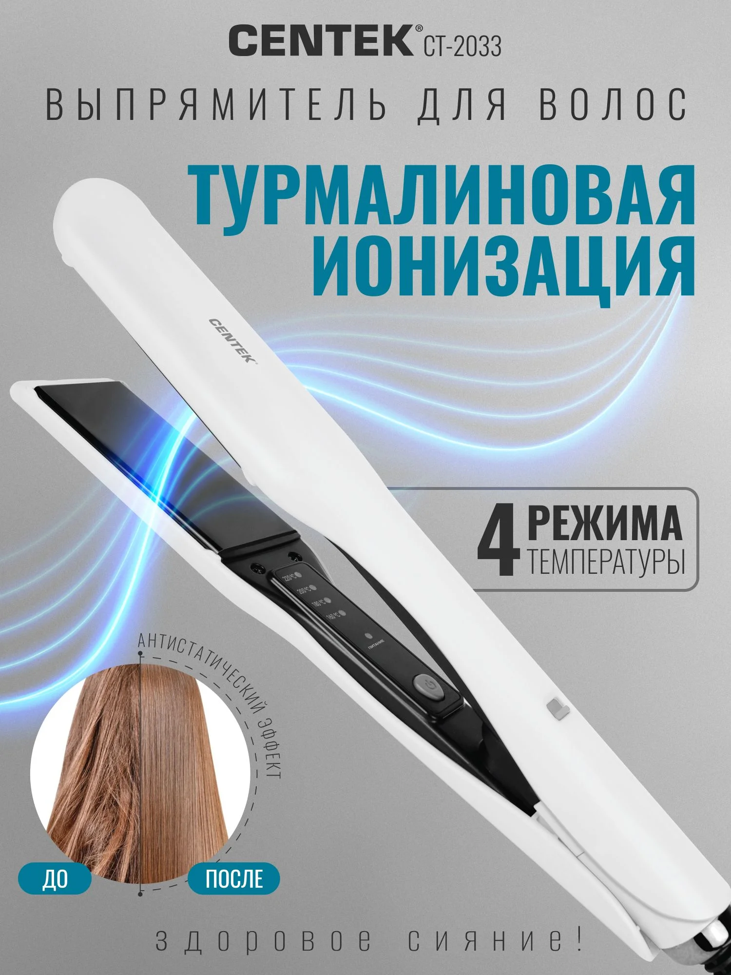 Выпрямитель для волос Centek CT-2033 белый/черный, 38 мм, 220 °C, 4 режима