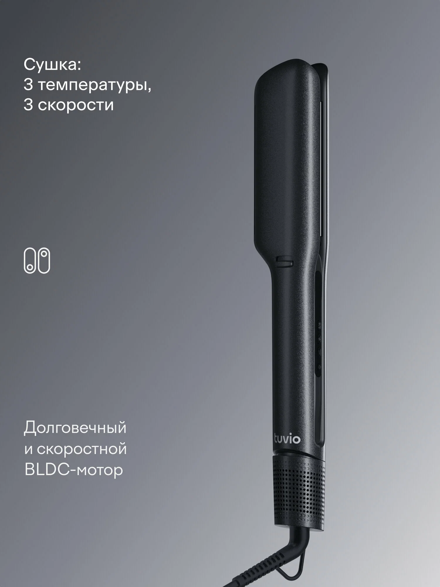 Стайлер-выпрямитель Tuvio HSCD1011 с функцией сушки, темный металлик