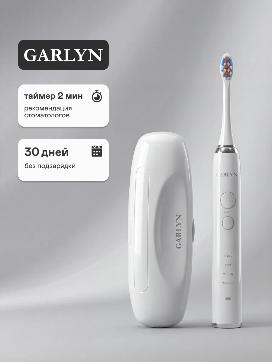 Электрическая зубная щетка Garlyn Smile Shinycare белый