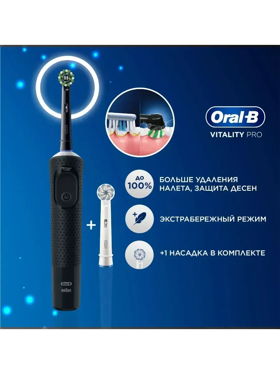 Электрическая зубная щетка Oral-B Vitality Pro 80368961 черный