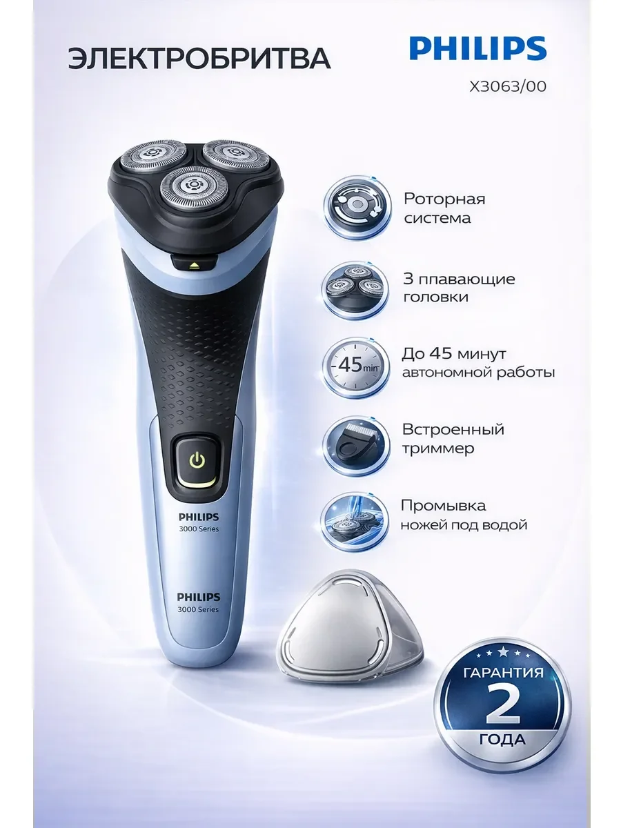 Бритва Philips X3063/00