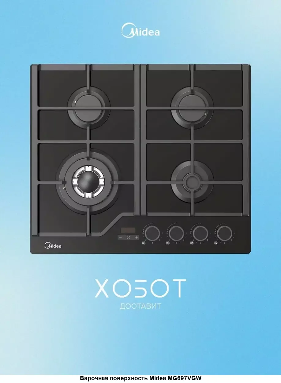 Газовая варочная поверхность Midea MG693TGB черный