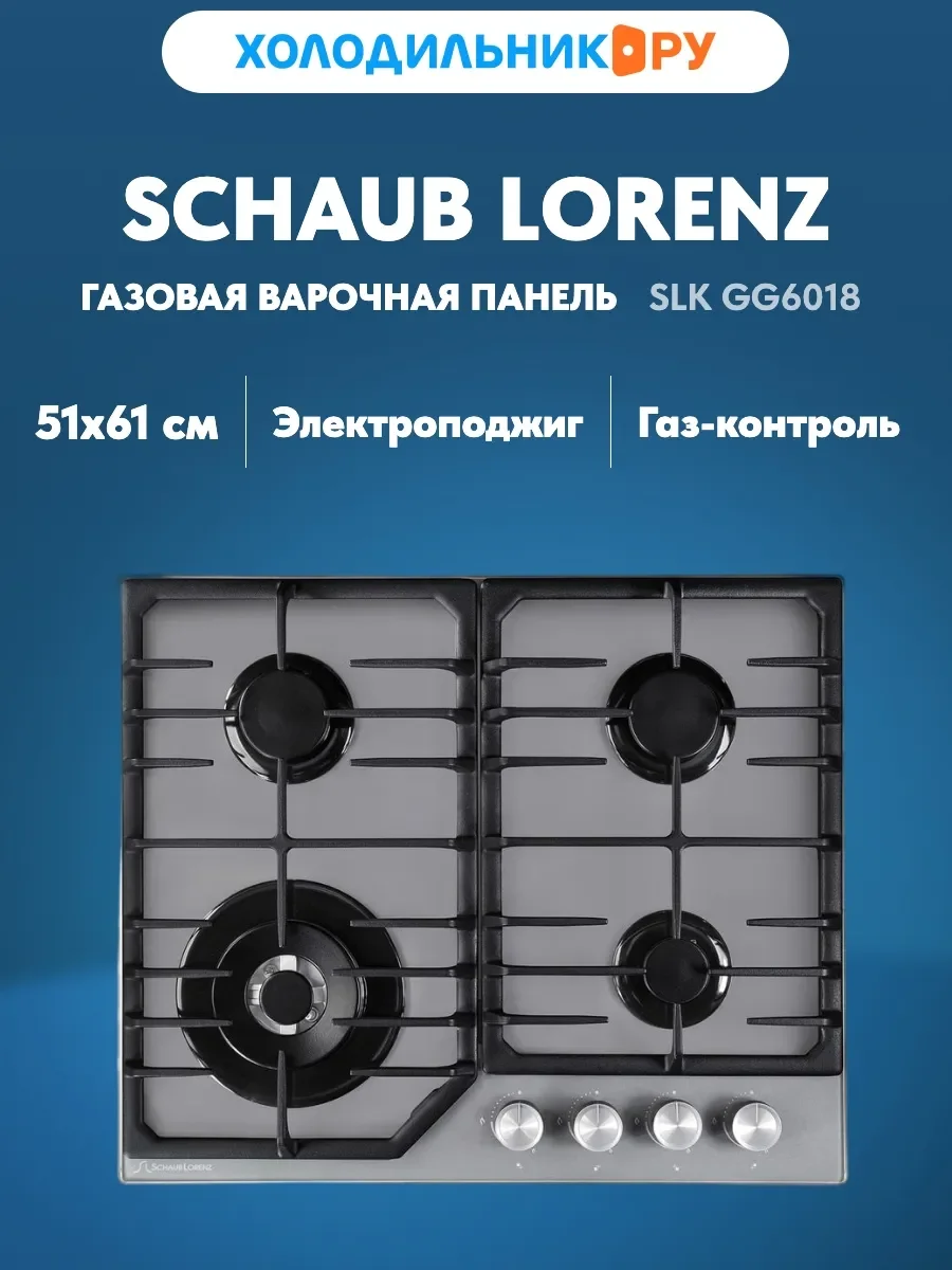 Газовая варочная поверхность Schaub Lorenz SLK GG6018 серый