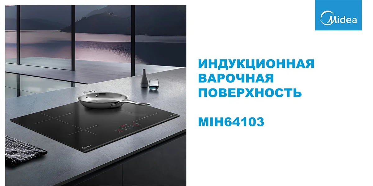 Индукционная варочная поверхность Midea MIH64103 черный