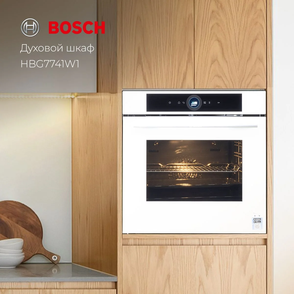 Духовой шкаф Электрический Bosch Serie 8 HBG7741W1 белый