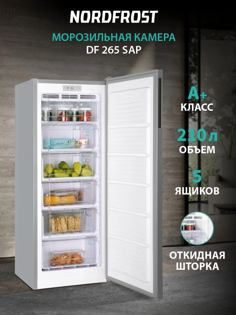 Морозильник NORD DF 265 SAP (210л, 12кг/сут)