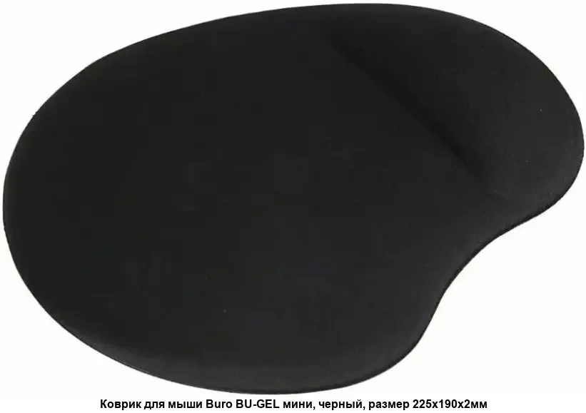 Коврик для мыши Buro гелевый, черный, 225х190х2