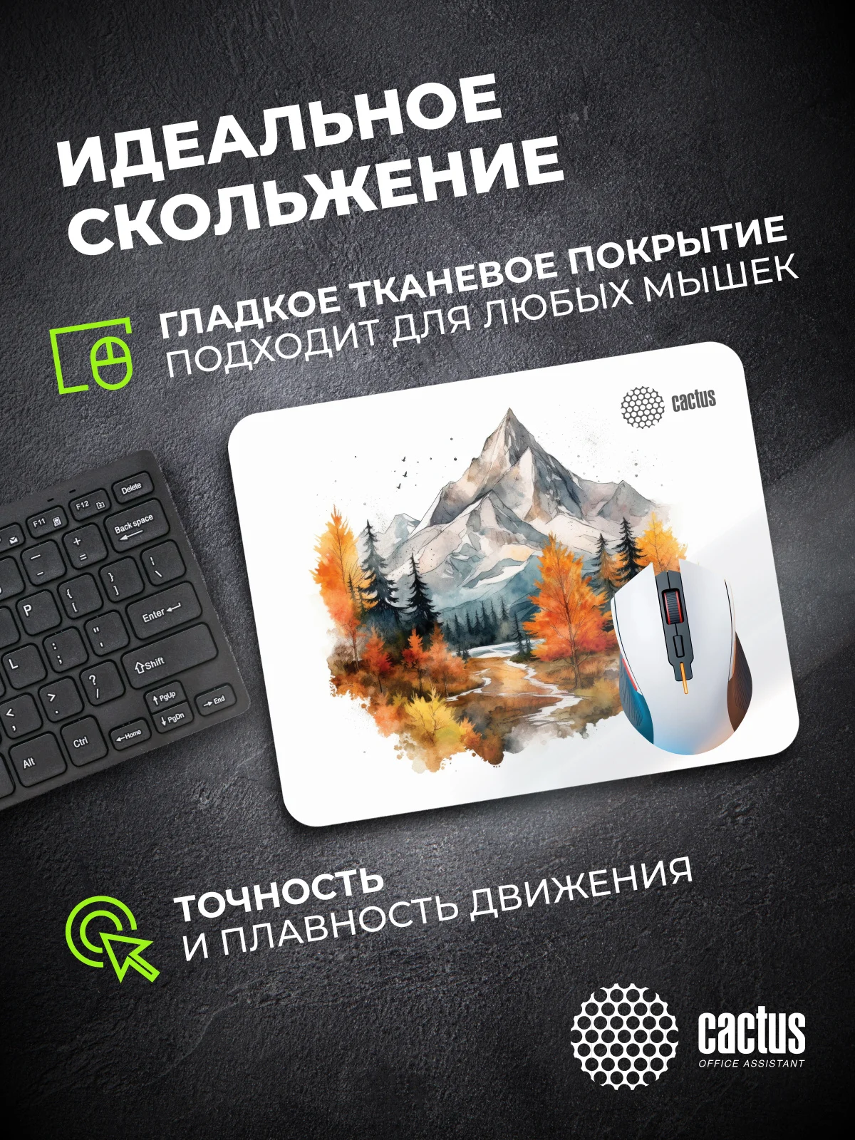 Коврик для мыши Cactus Autumn mountains 220x180x2мм (CS-MP-P10XS)