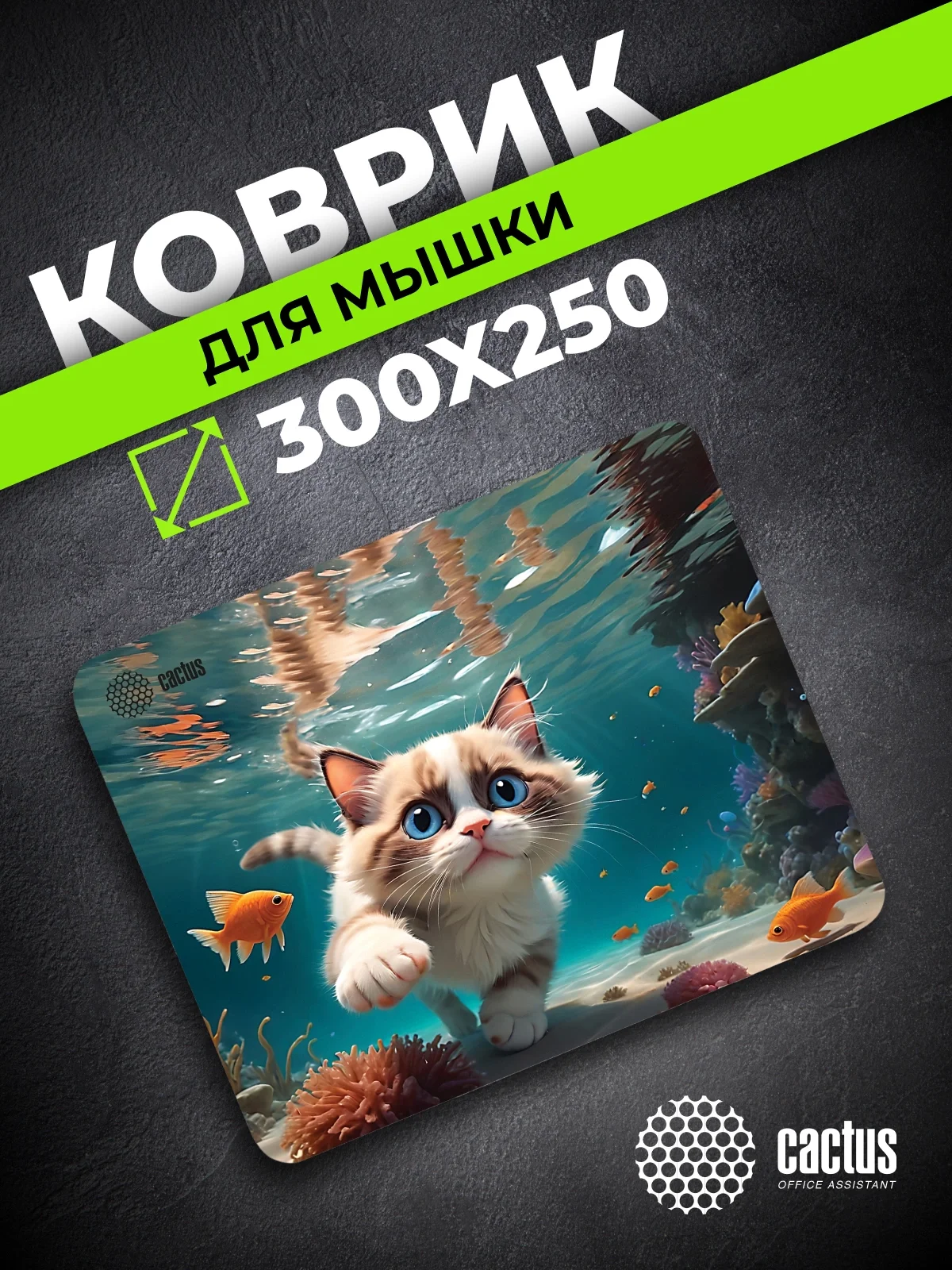 Коврик для мыши Cactus Fish Cat 300x250x3мм (CS-MPC-D15M)