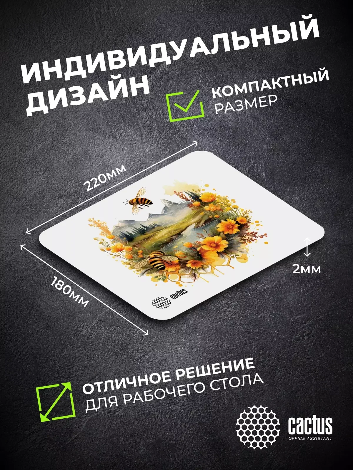 Коврик для мыши Cactus Honeybee 220x180x2мм (CS-MP-P09XS)