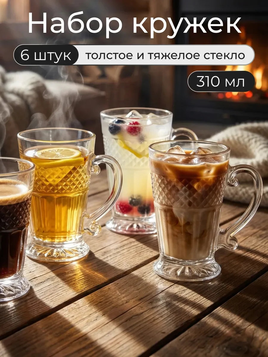 588-576 Набор из 6 кружек 310мл в под.уп.(х8)Стекло