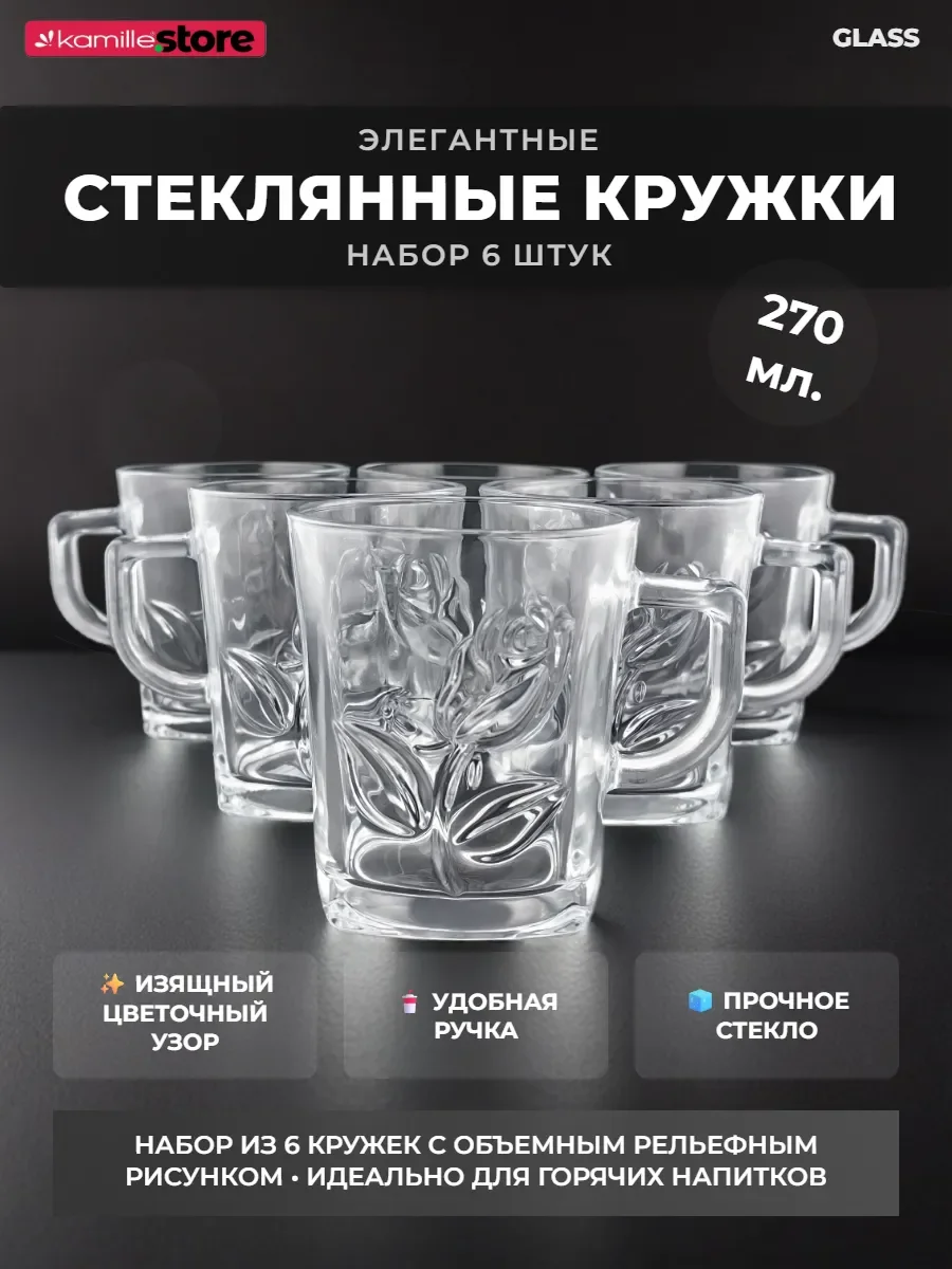 588-601 Набор из 6 кружек 270мл в под.уп.(х8)Стекло