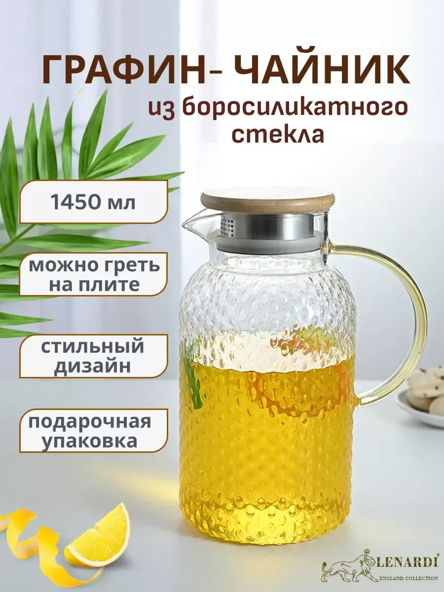160-249 Чайник/графин 1450 мл в под. уп. (х24)Стекло