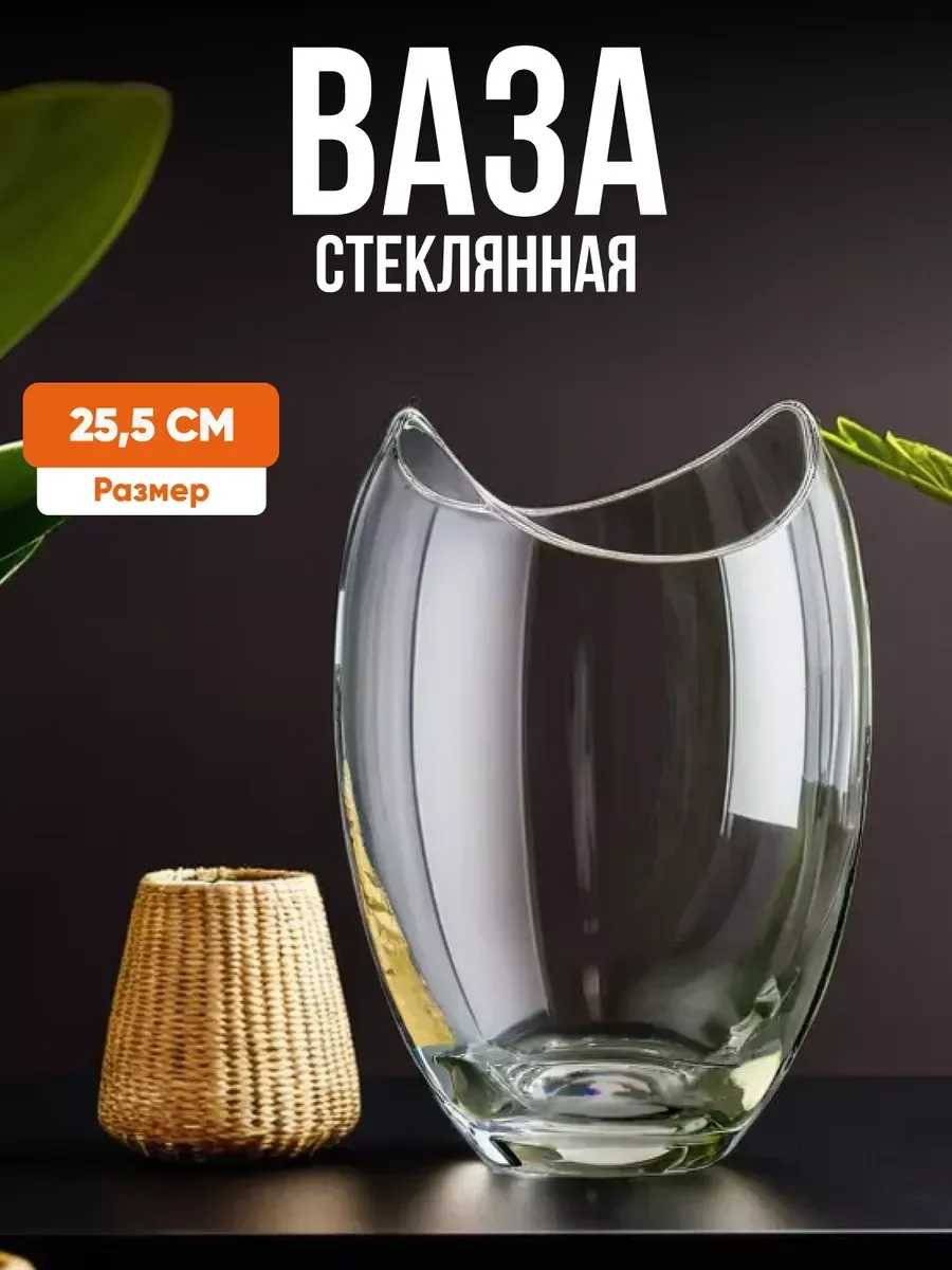 200-068 Декоративная ваза для цветов 25,5см в под.уп.(х12)Стекло