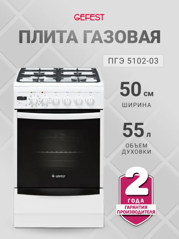 Плита комбинированная Gefest ПГЭ 5102-03 50х85х58.50 см, ГК, вертел (метал крышка) реш.чугун