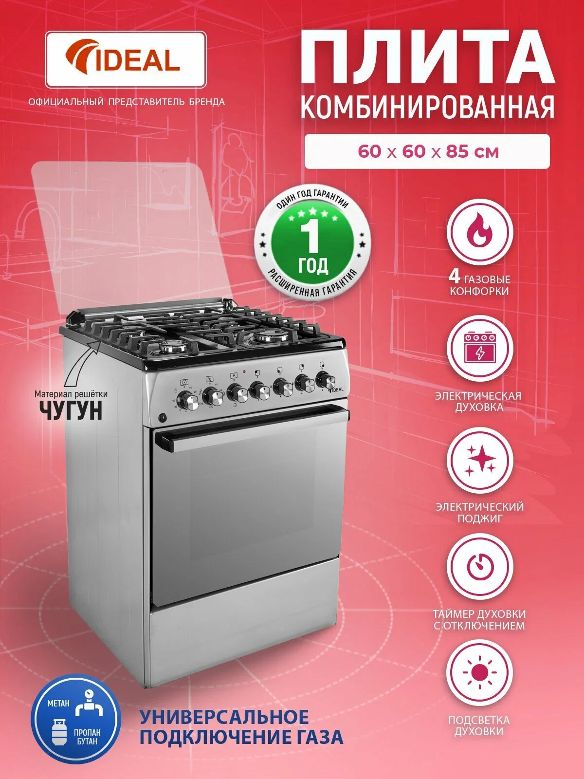 Плита комбинированная IDEAL L 250 ГК серый чуг.60*60*85