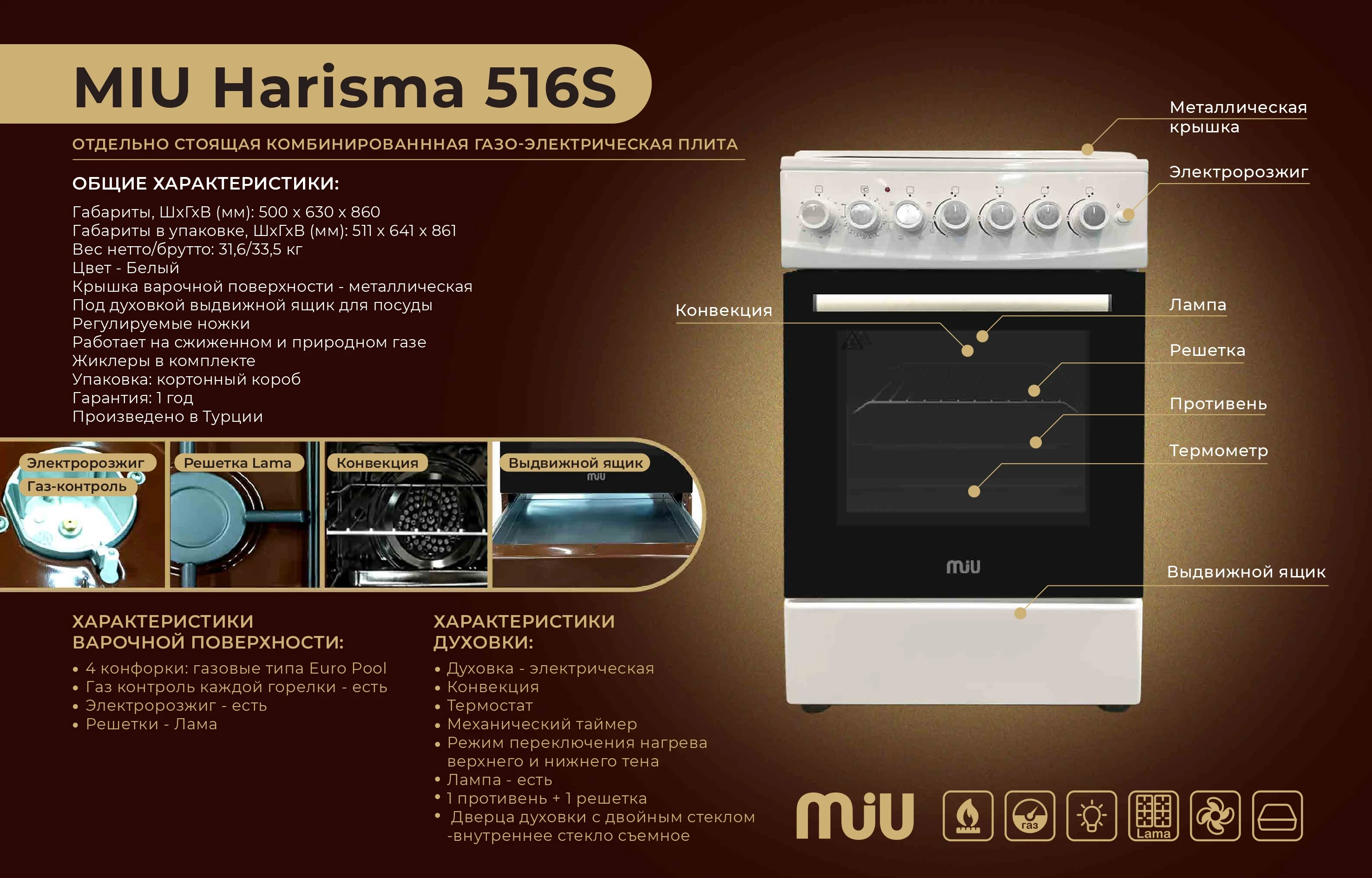 Плита комбинированная MIU Harisma 516S коричневая 50х60х85, ГК поверхности, конвекция