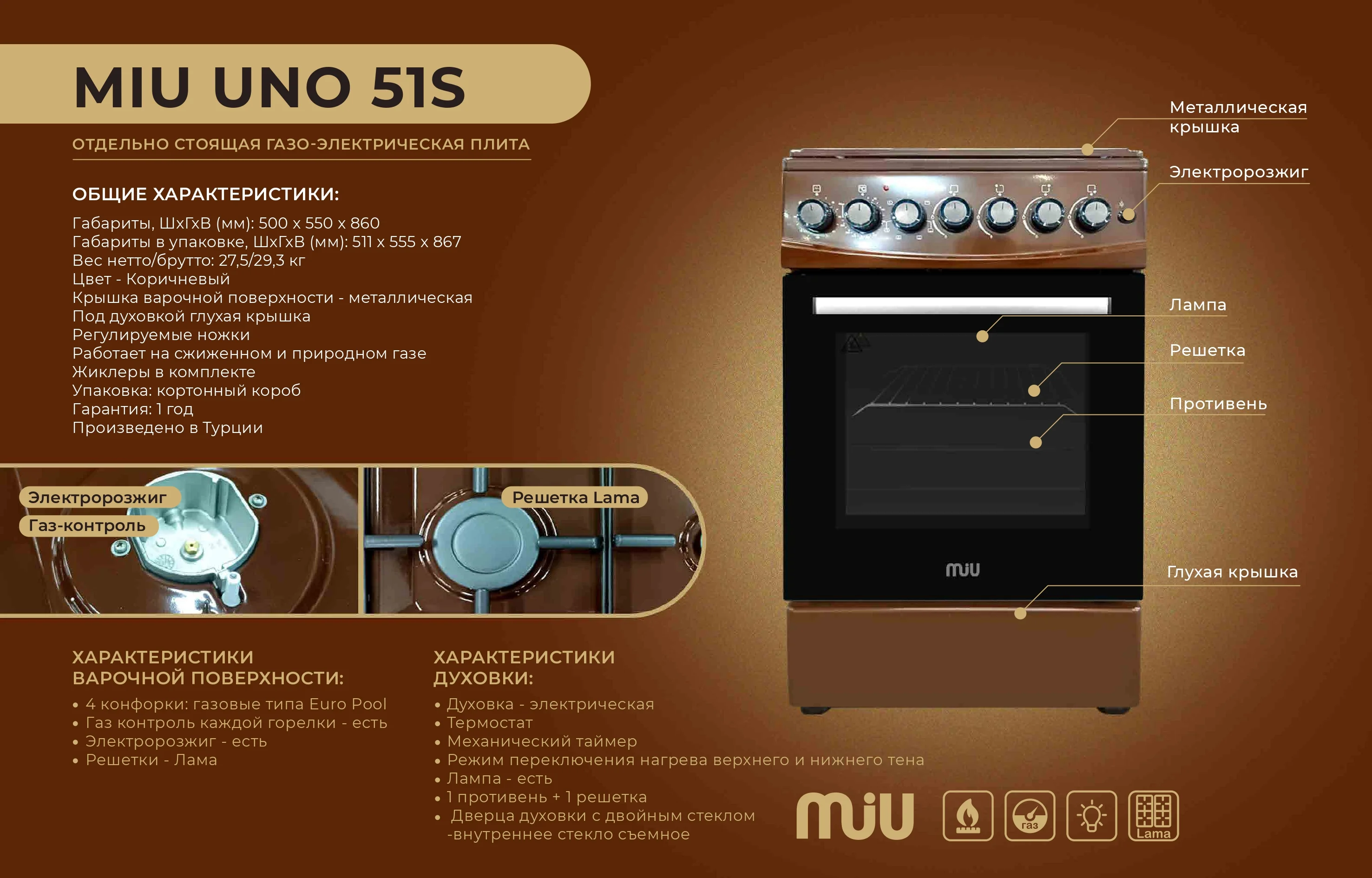 Плита комбинированная MIU UNO 51S коричневая 50х50х85 ГК поверхностиэл поджиг