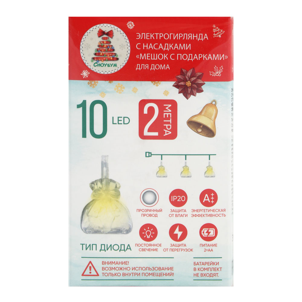 VETTA СНОУ БУМ Гирлянда эл. насадка "Мешок с подарками" 2м, 10LED, желтый, пост.св, ПВХ проз, 2хАА