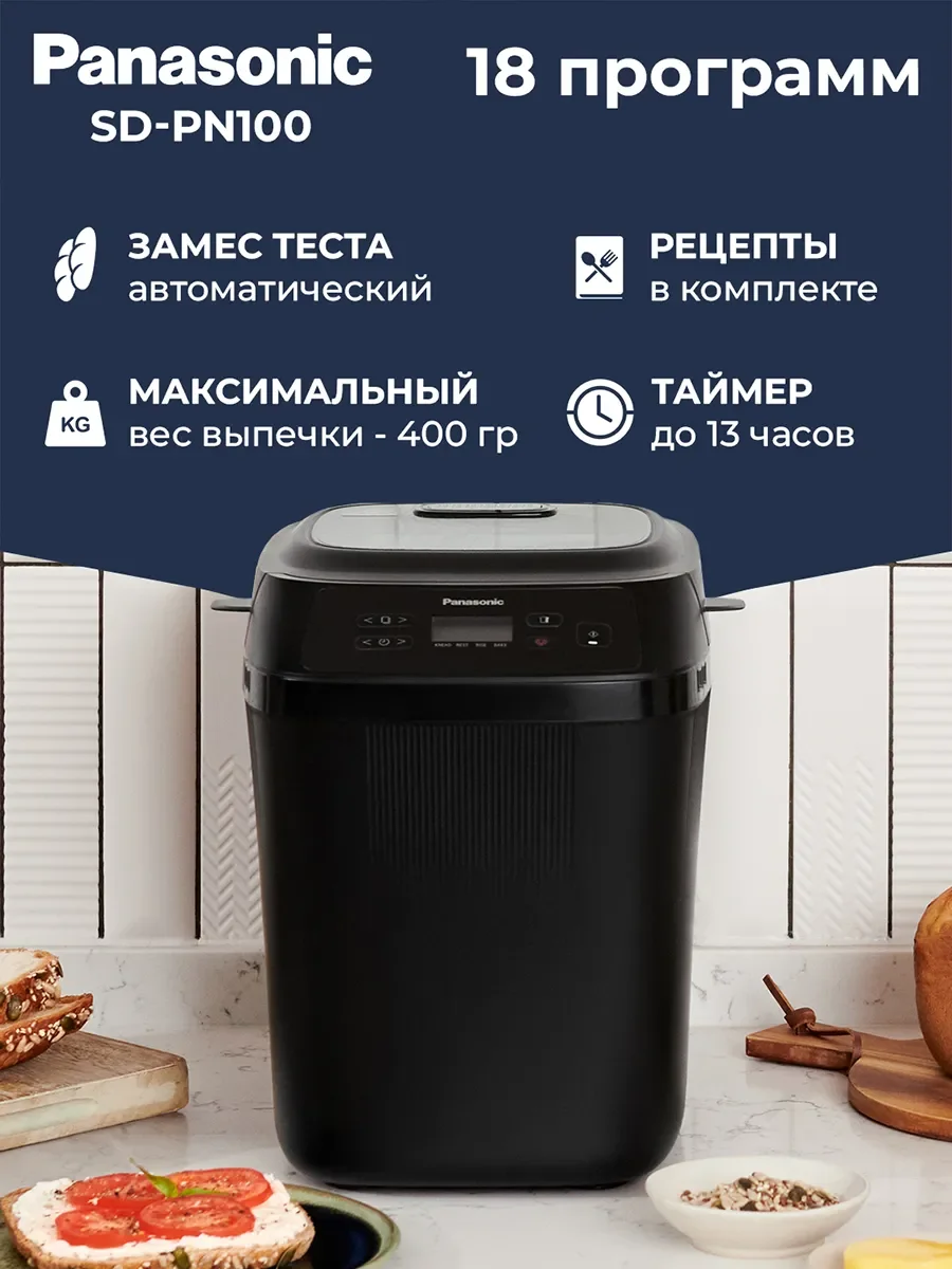 Хлебопечка Panasonic SD-PN100KTS