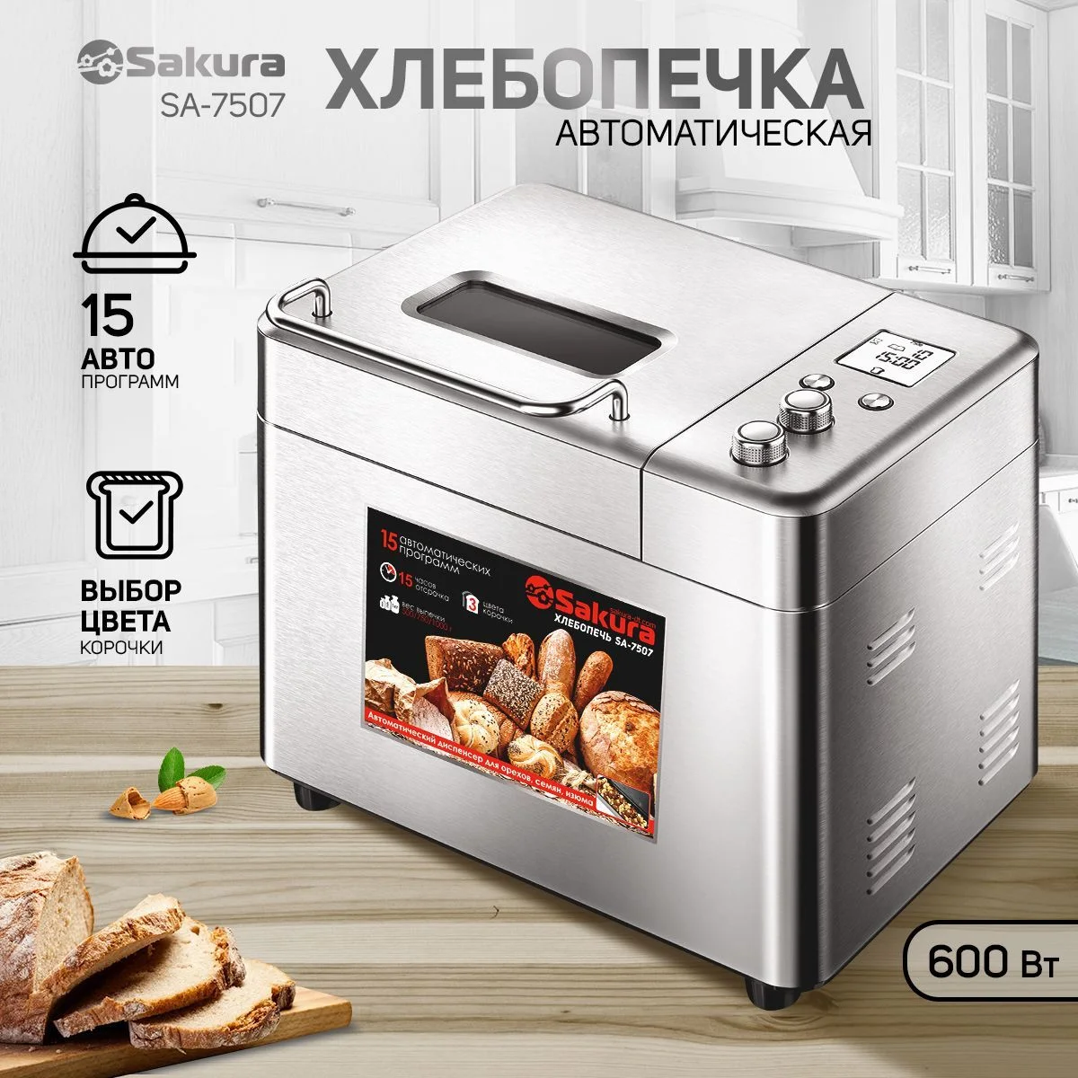 Хлебопечка Sakura SA-7507 600 Вт