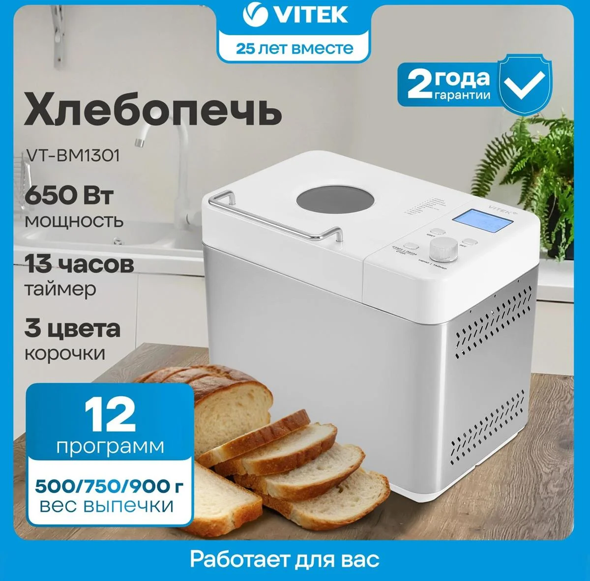 Хлебопечь Vitek VT-BM1302 650Вт белый