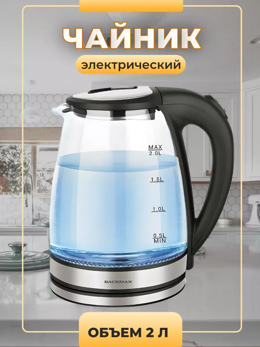 Чайник электрический BACKMAN BM-70005
