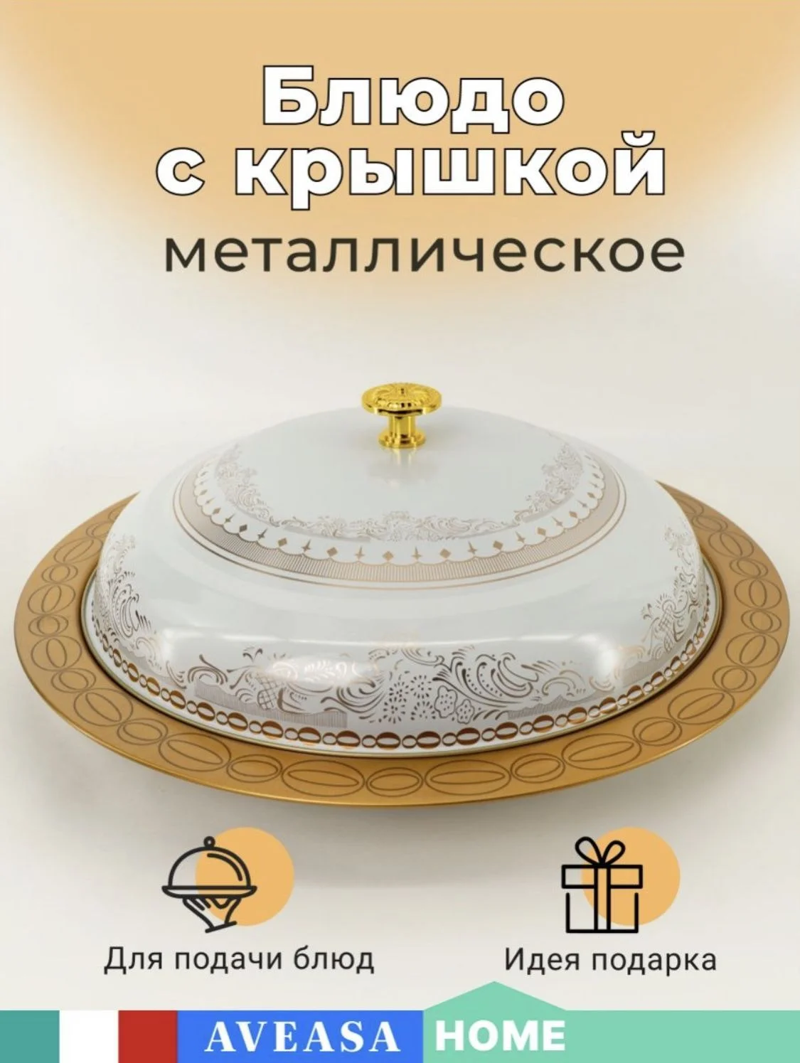 818-013 Чудушница 3,5л с крышкой 32см в под.уп.(х6)Алюминий