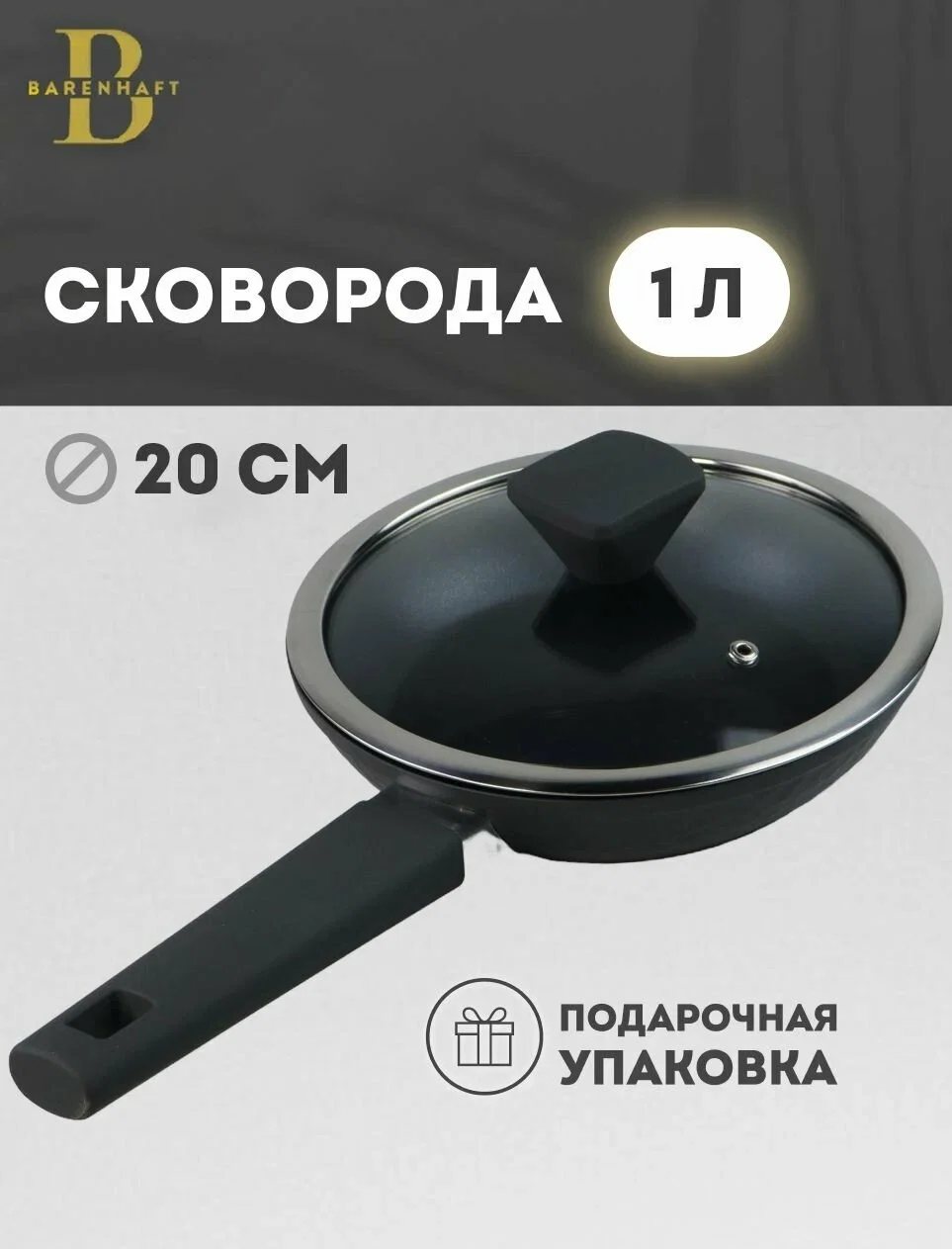 819-001 Сковорода 1л с крышкой 20см HAMMER в под.уп.(х8)