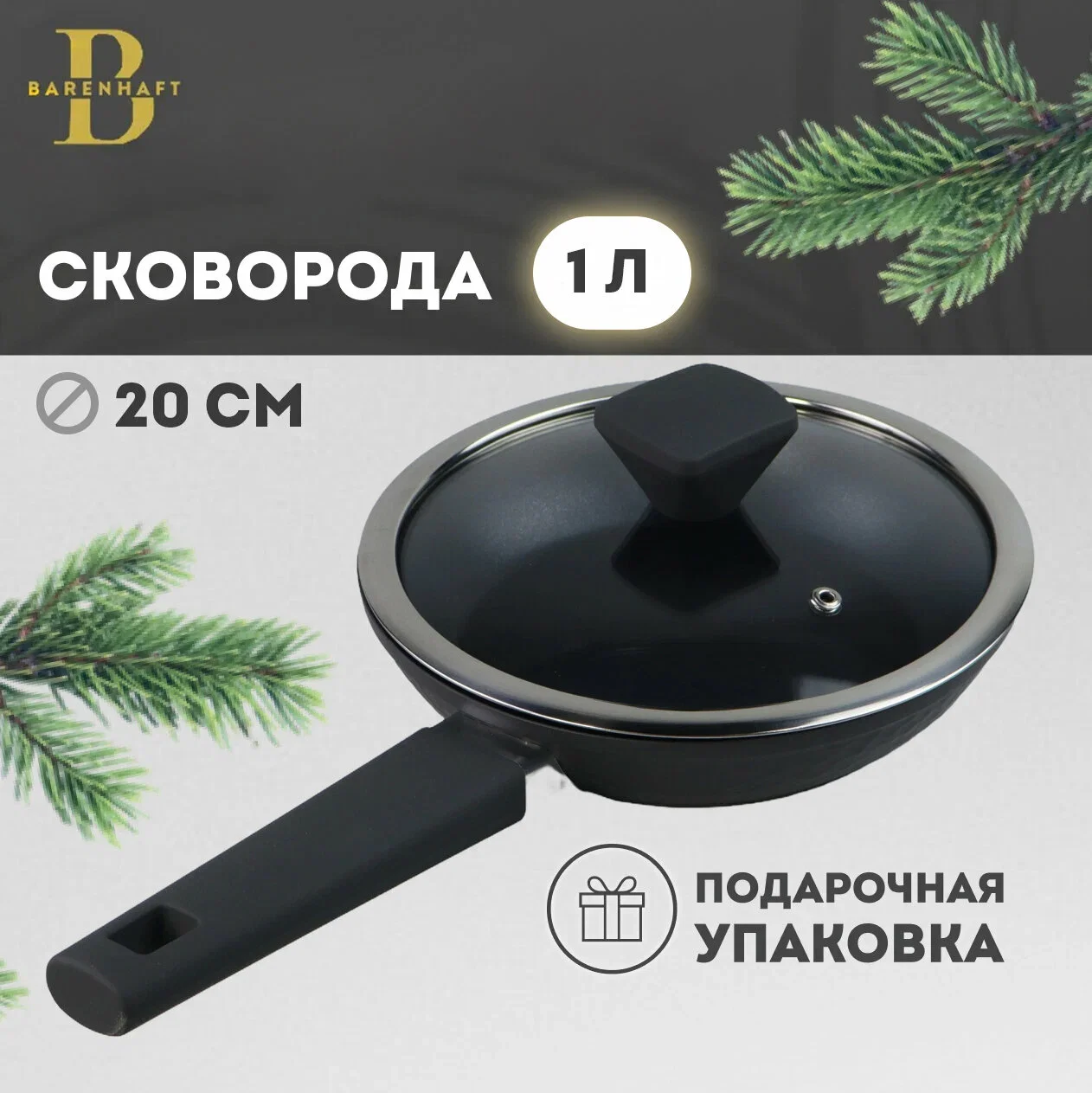 819-001 Сковорода 1л с крышкой 20см HAMMER в под.уп.(х8)