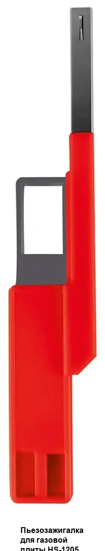 Пьезозажигалка HOMESTAR HS-1205 красная