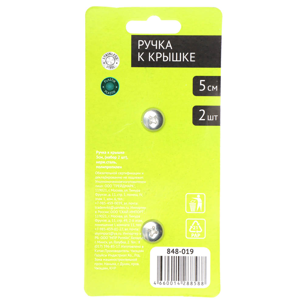 VETTA Ручка к крышке 5см, (набор 2 шт), металл+пластик