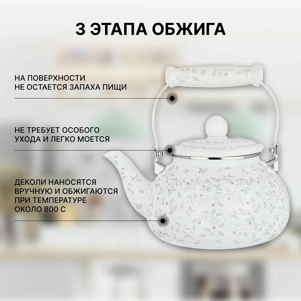 ЧАЙНИК AGNESS  ЭМАЛИРОВАННЫЙ, СЕРИЯ "ВИВЬЕН" 2,5 Л