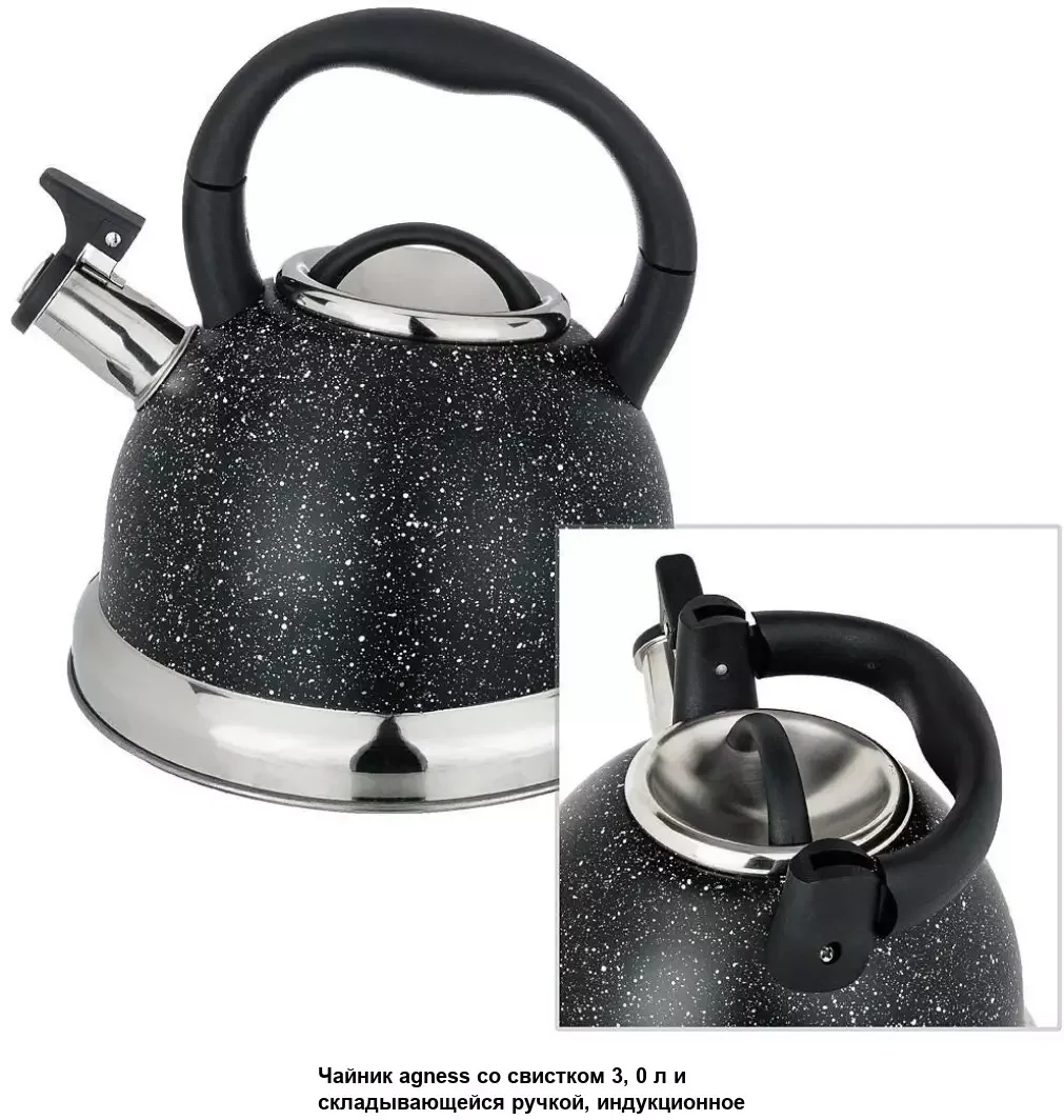 ЧАЙНИК AGNESS СО СВИСТКОМ, СЕРИЯ "BLACK MARBLE"3,0 Л И СКЛАДЫВАЮЩЕЙСЯ РУЧКОЙ, ИНДУКЦ. КАПСУЛЬНОЕ ДНО