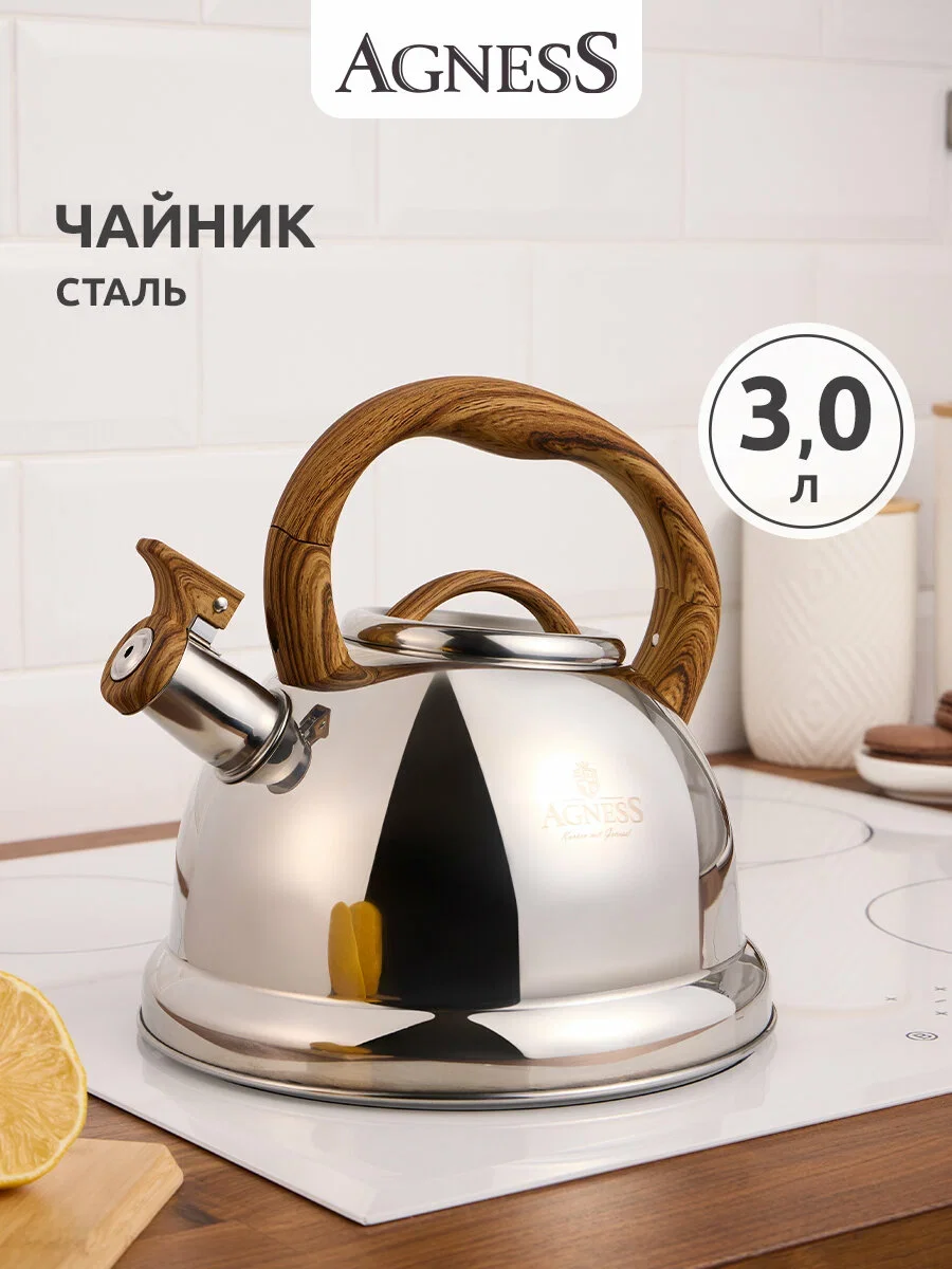 ЧАЙНИК AGNESS СО СВИСТКОМ, СЕРИЯ МОНБЛАН, 3,0 Л ТЕРМОАККУМУЛИР. ДНО, СТАЛЬ 18/10, ИНДУКЦИЯ (КОР=6ШТ)