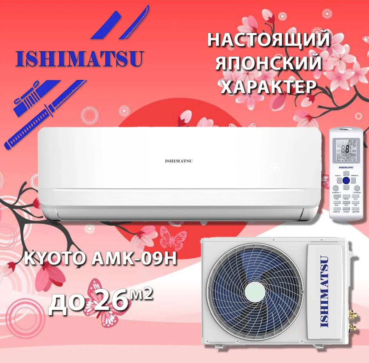 Кондиционер сплит-система Ishimatsu AMK-09H