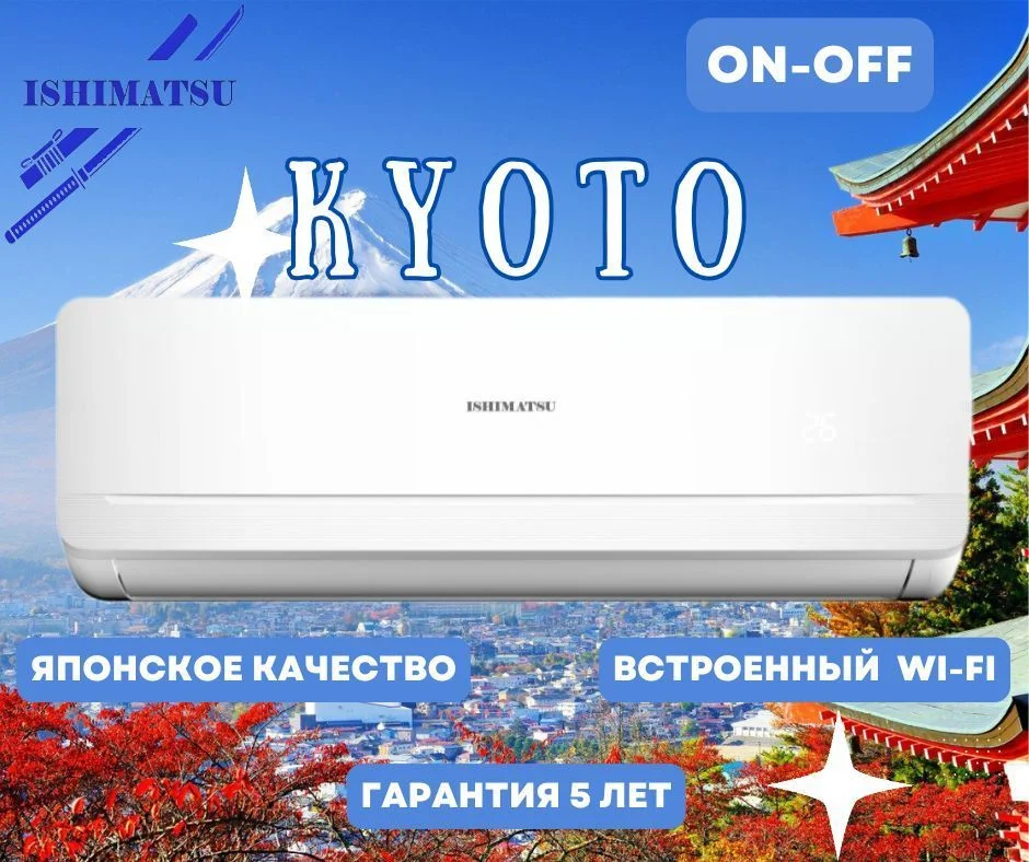 Кондиционер сплит-система Ishimatsu AMK-18H