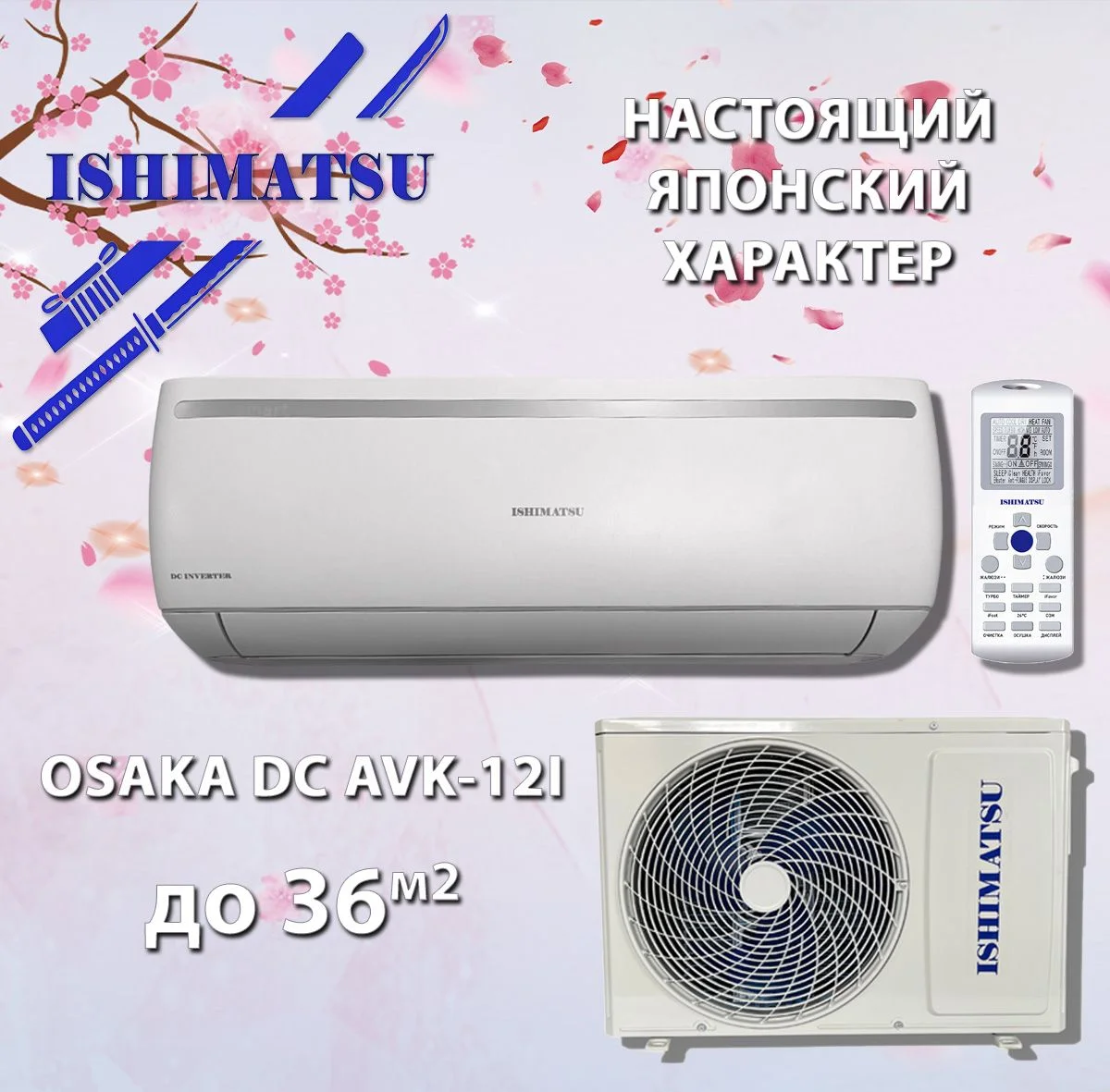 Кондиционер сплит-система Ishimatsu AMK-24I