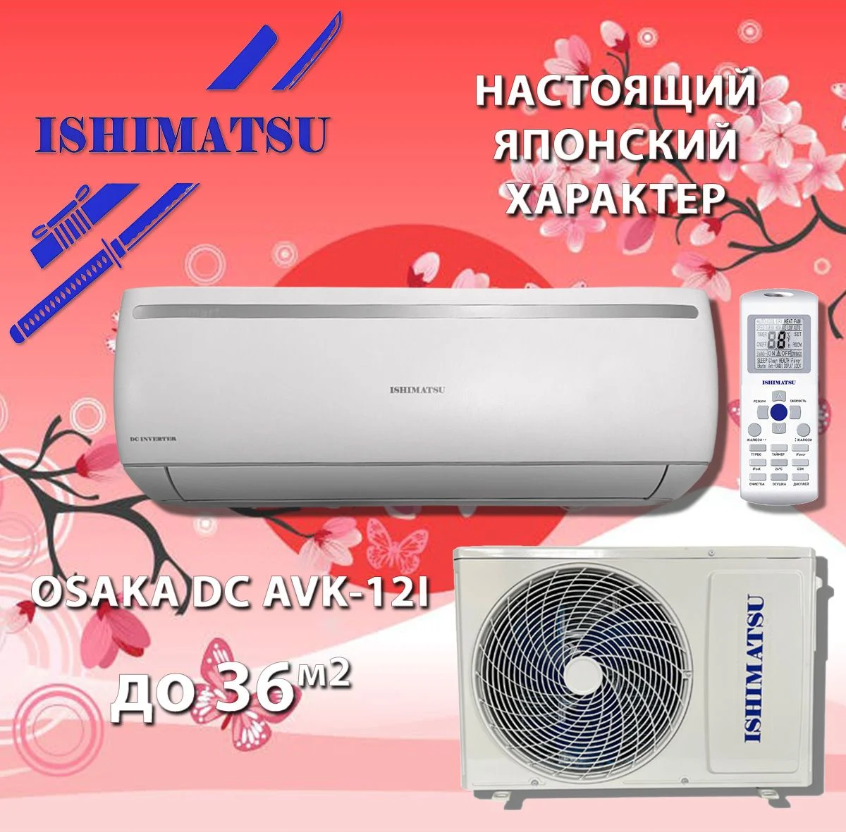 Кондиционер сплит-система Ishimatsu AVK-07I