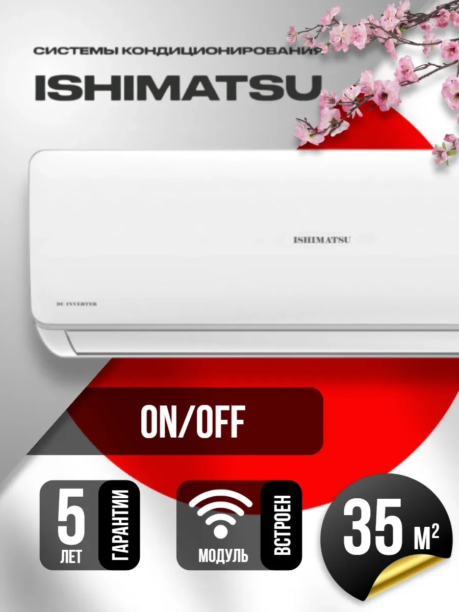 Кондиционер сплит-система Ishimatsu AVK-12H