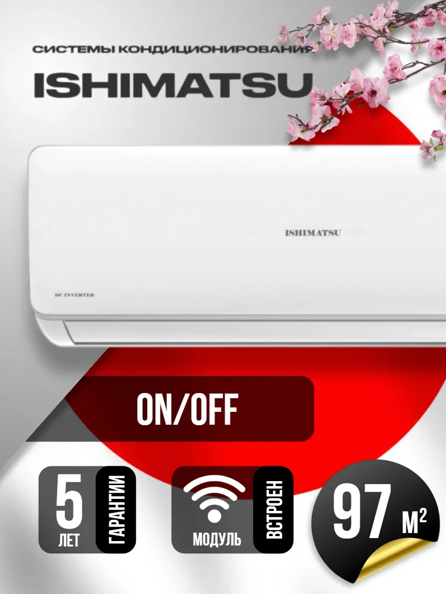 Кондиционер сплит-система Ishimatsu AVK-36H