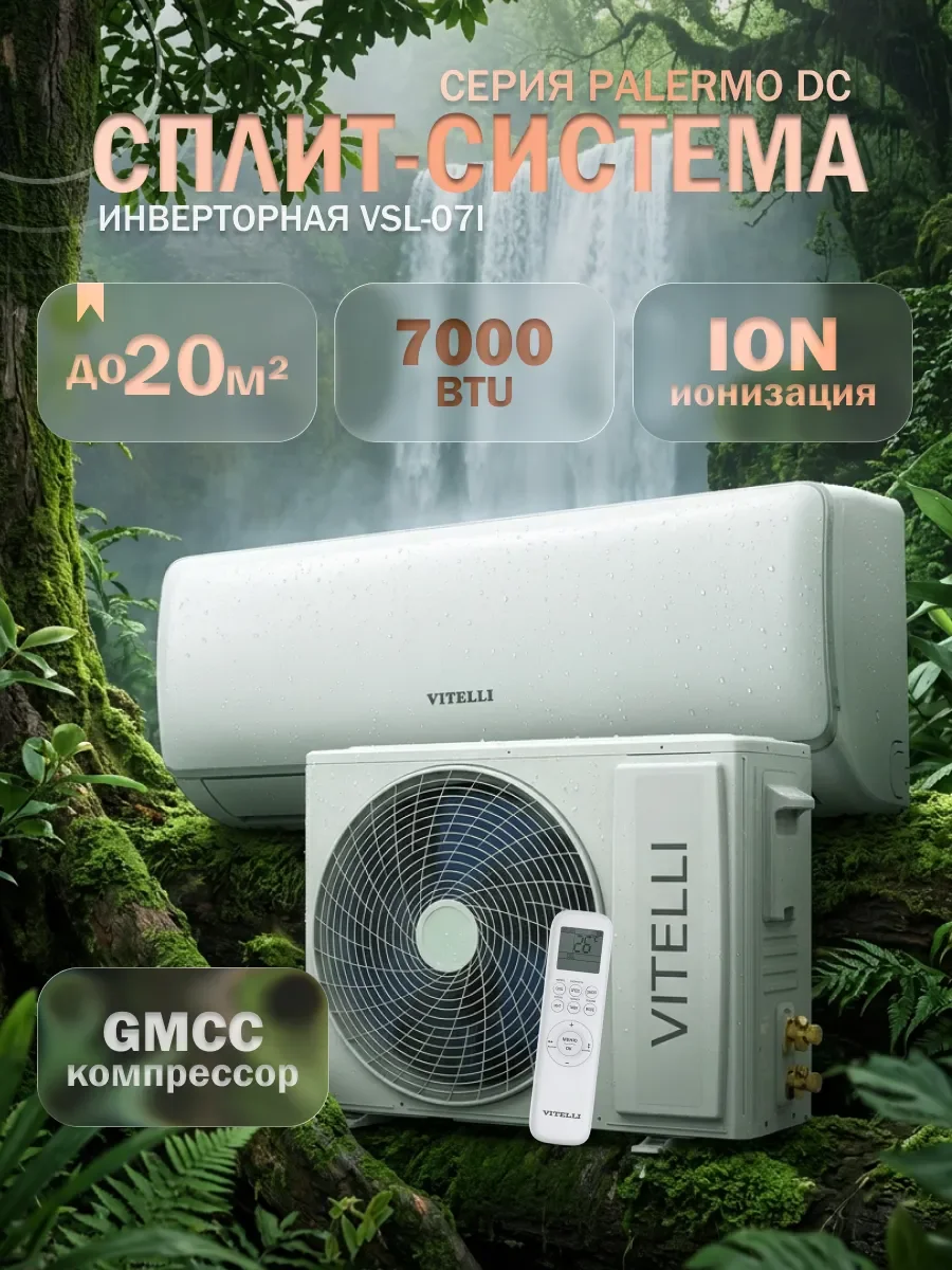 Кондиционер сплит-система Vitelli VSL-07I