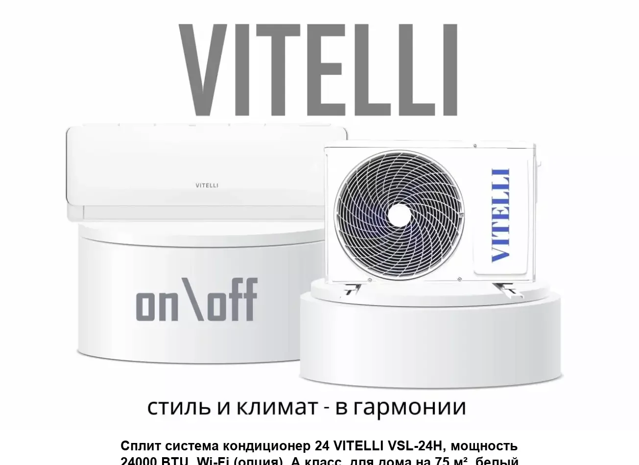 Кондиционер сплит-система Vitelli VSL-24I
