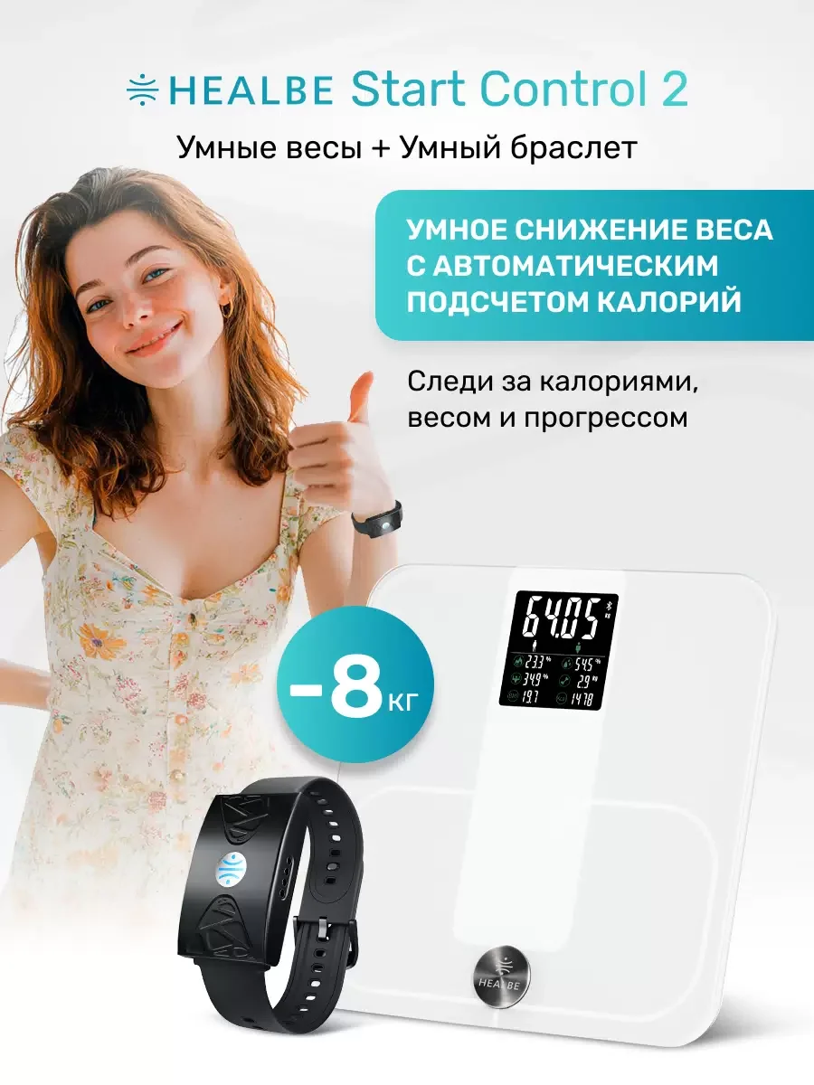 Умные часы и браслет Healbe Старт Контрол 2 HSCB-4BL (GoBeU черный + черные весы)